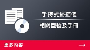 Handheld Scanners Related Models and Manuals | More Details