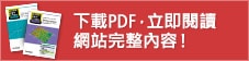 下載PDF，立即閱讀網(wǎng)站完整內(nèi)容！