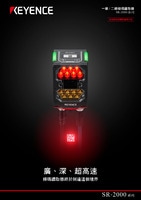 SR-2000 系列 一維/二維條碼讀取器 產品型錄