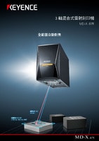 MD-X 系列 3 軸混合式雷射刻印機(jī) 產(chǎn)品型錄