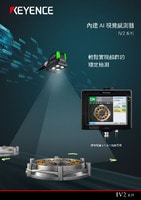 IV2 系列 內(nèi)建 AI 視覺(jué)感測(cè)器 產(chǎn)品型錄