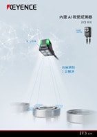 IV3 系列 內(nèi)建 AI 視覺感測(cè)器 產(chǎn)品型錄