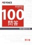 關於雷射刻印機 100問答 Vol.2 基礎問答 Q13→Q24