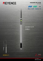 GT2 系列 高精度接觸式數(shù)位感測(cè)器 產(chǎn)品型錄