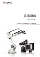 諮詢指南 焊接業(yè)界篇