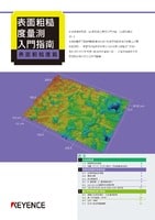 表面粗糙度量測(cè)入門指南 表面粗糙度篇